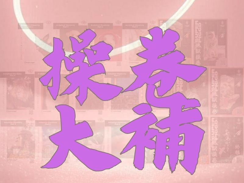 DSE操卷大補套餐