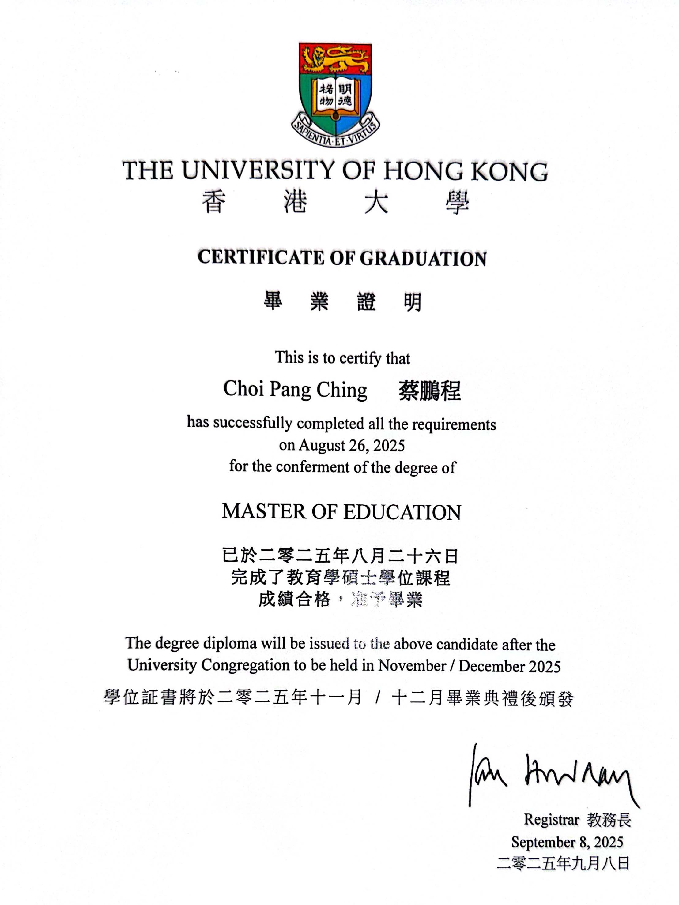 港大理學士學生證+港大教育碩士學生證