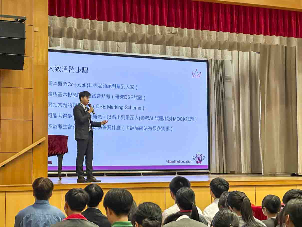 中學禮堂DSE分享會